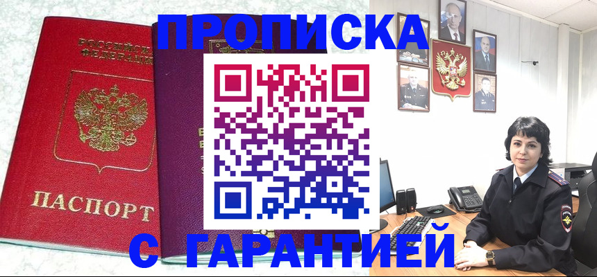 прописка от собственника в Гусеве